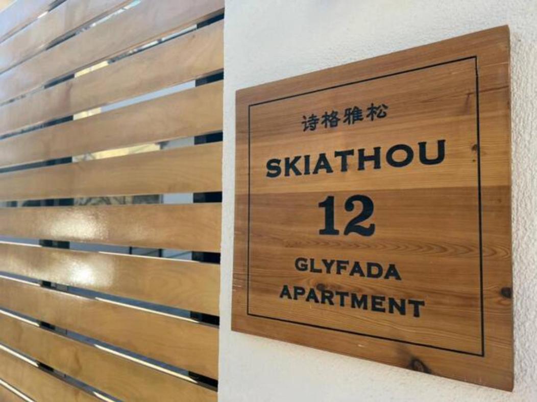 Skiathou 12 Contemporary Residences Атина Екстериор снимка